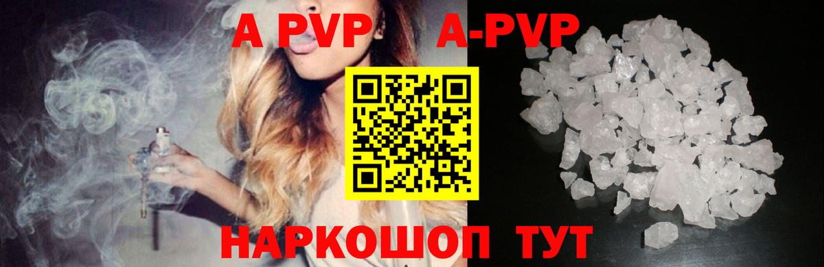 A-PVP Соль  A PVP мука  Вход с VPN  A PVP мука  купить  сайты  Щёкино 