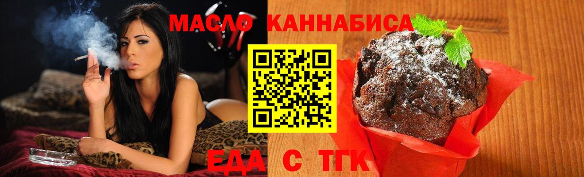 Еда ТГК марихуана Щёкино