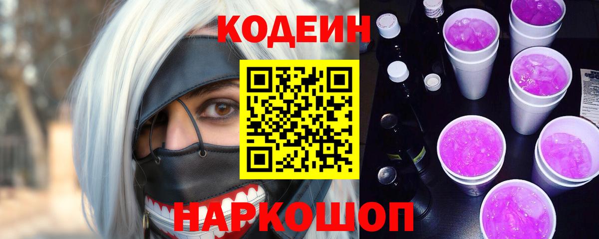 Кодеиновый сироп Lean напиток Lean (лин) Щёкино