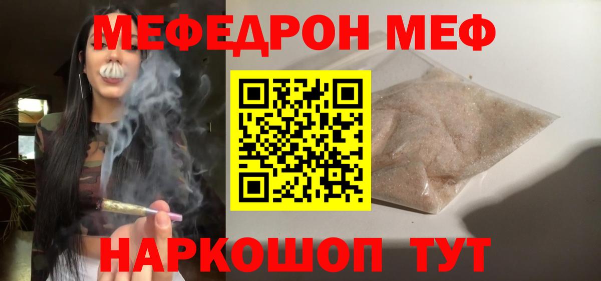 Меф мяу мяу кристаллы Щёкино