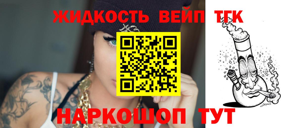 ТГК вейп  Вход с VPN  Дистиллят ТГК концентрат  Щёкино 